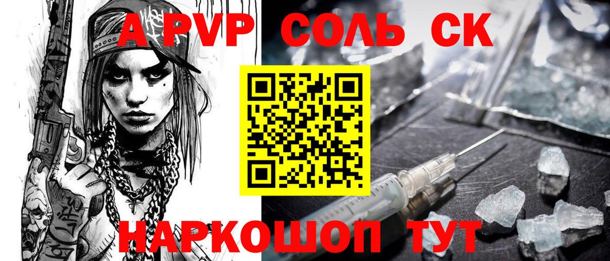 Alpha PVP кристаллы  Alpha-PVP  Новоалександровск  Вход с VPN  APVP крисы CK 