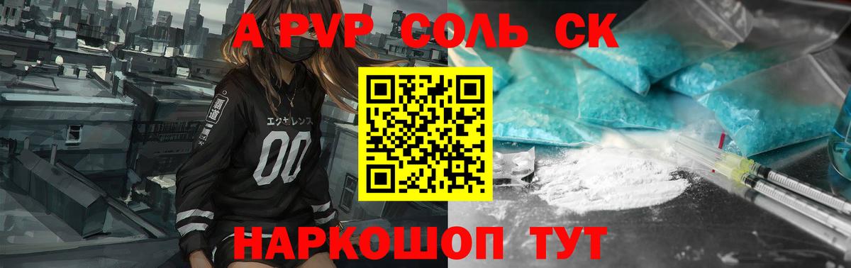 Alfa_PVP VHQ Новоалександровск
