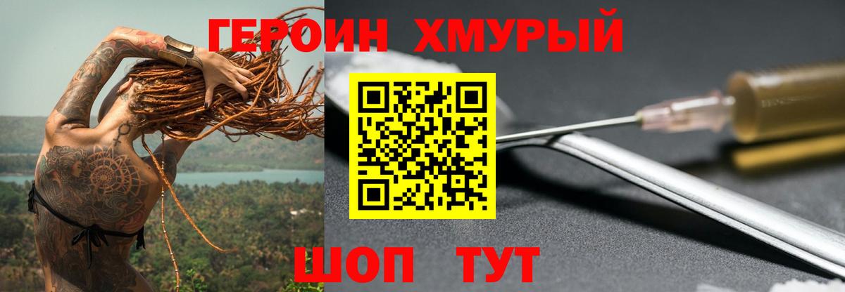 ГЕРОИН Heroin Новоалександровск