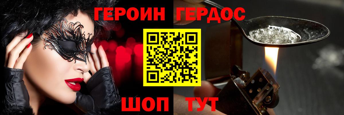 Новоалександровск  ГЕРОИН хмурый  Вход с VPN 