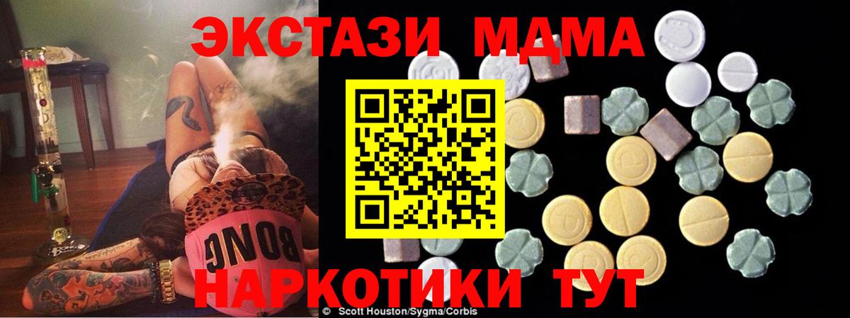 МДМА кристаллы  Вход с VPN  MDMA  Новоалександровск 
